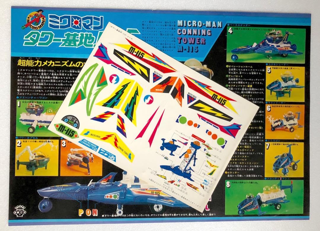 ミクロマン M15 パーツ一式 タワー基地M-115 当時物 Yahoo!オークション - タカラ ミクロマン タワー基地M-115 当時物 人形