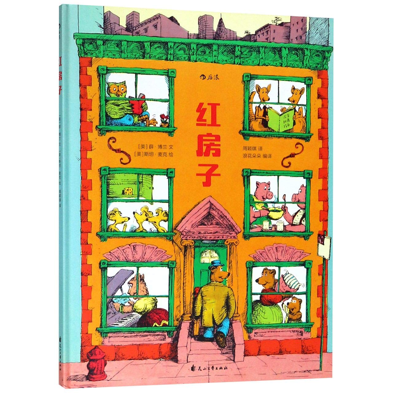 The Brownstone (Chinese Edition)