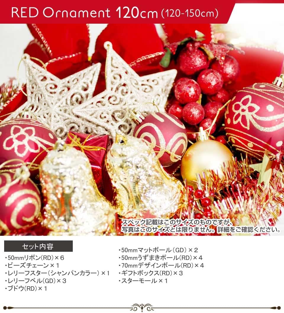 Amazon クリスマス屋 クリスマスツリー 飾り オーナメント 120cm 150cm 用 赤 金 オーナメントセット Ntc ツリーオーナメント おもちゃ