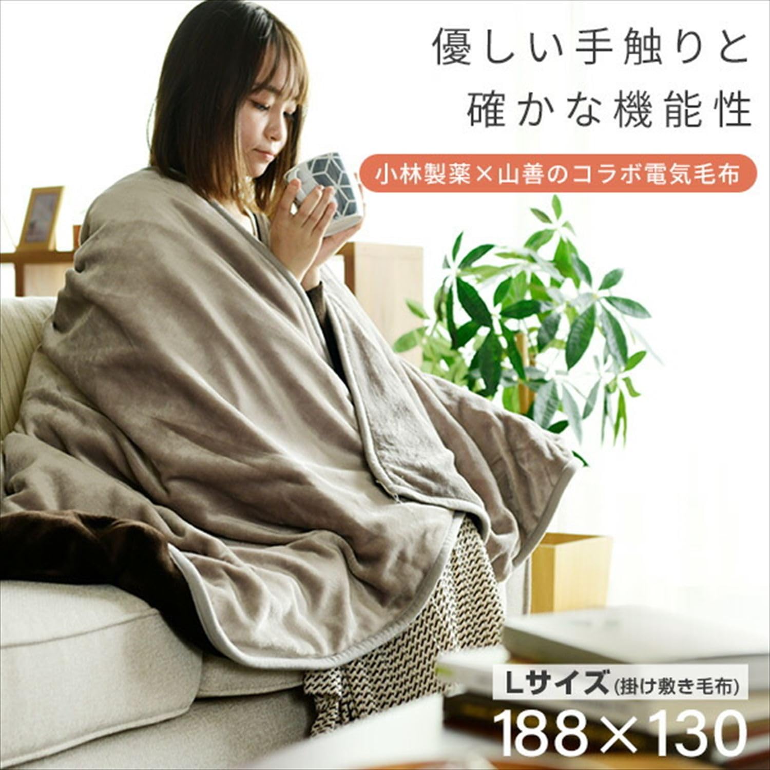 Amazon｜[山善] 電気毛布 掛け敷き 電気掛敷毛布 消臭元 188×130cm