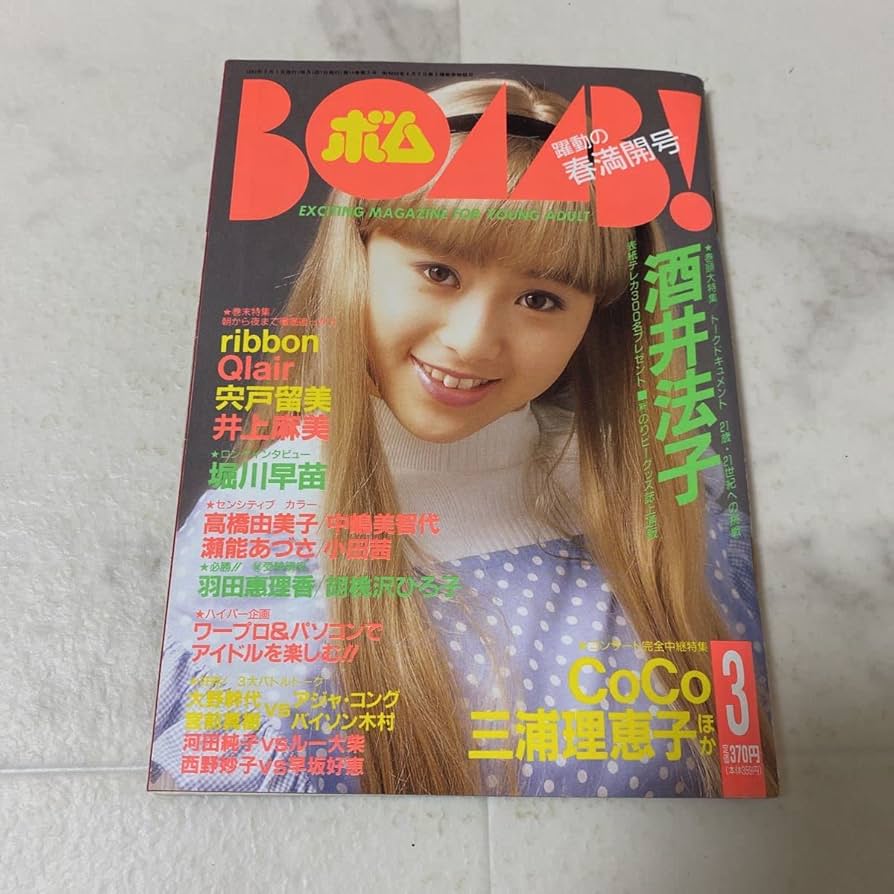 酒井法子 Pタイ　のりぴータイムズ　会報　3冊 酒井法子 Pタイ のりぴータイムズ 会報 3冊 酒井法子 Pタイ のりぴー