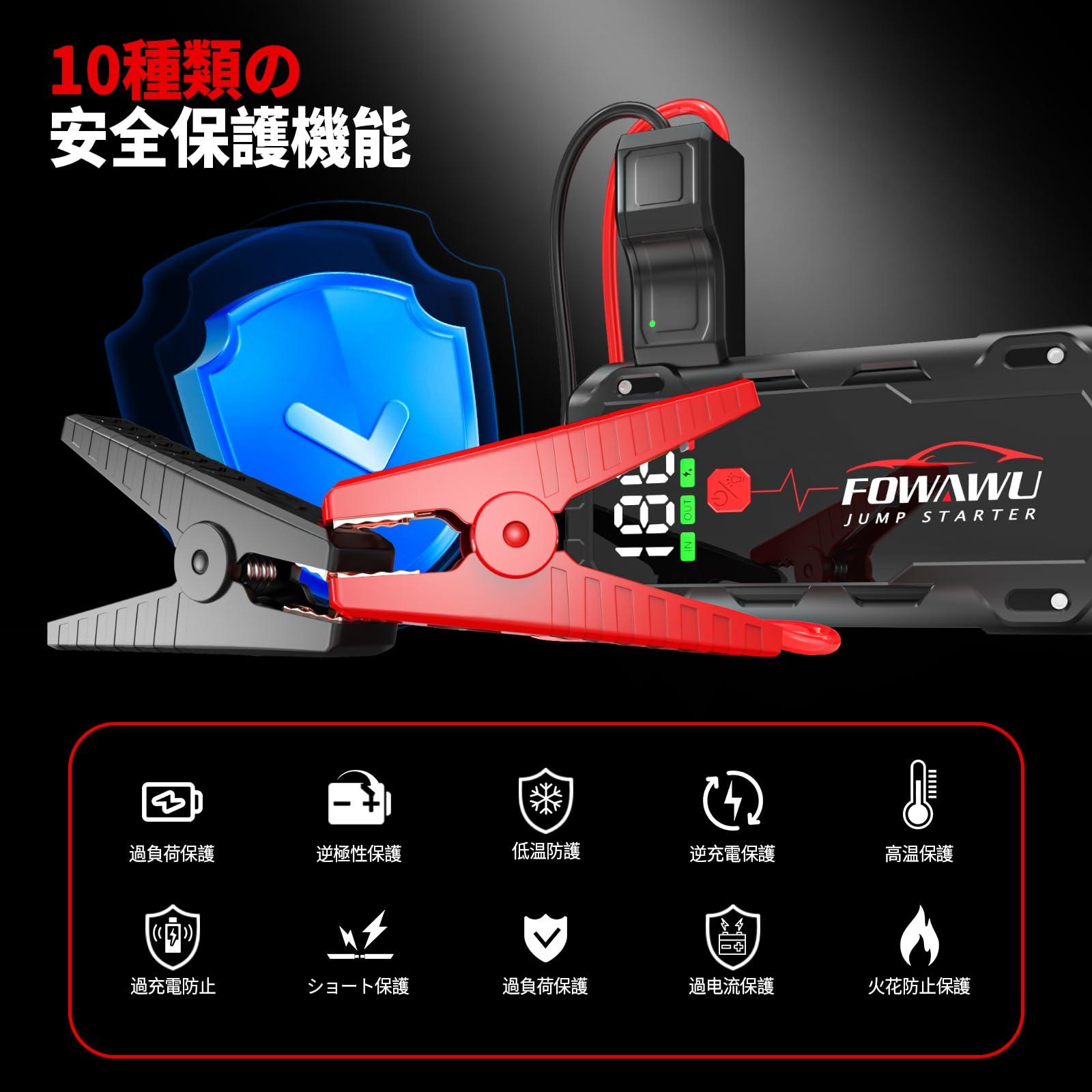 Amazon | FOWAWUジャンプスターター 26800mAh大容量7000Aピーク電流