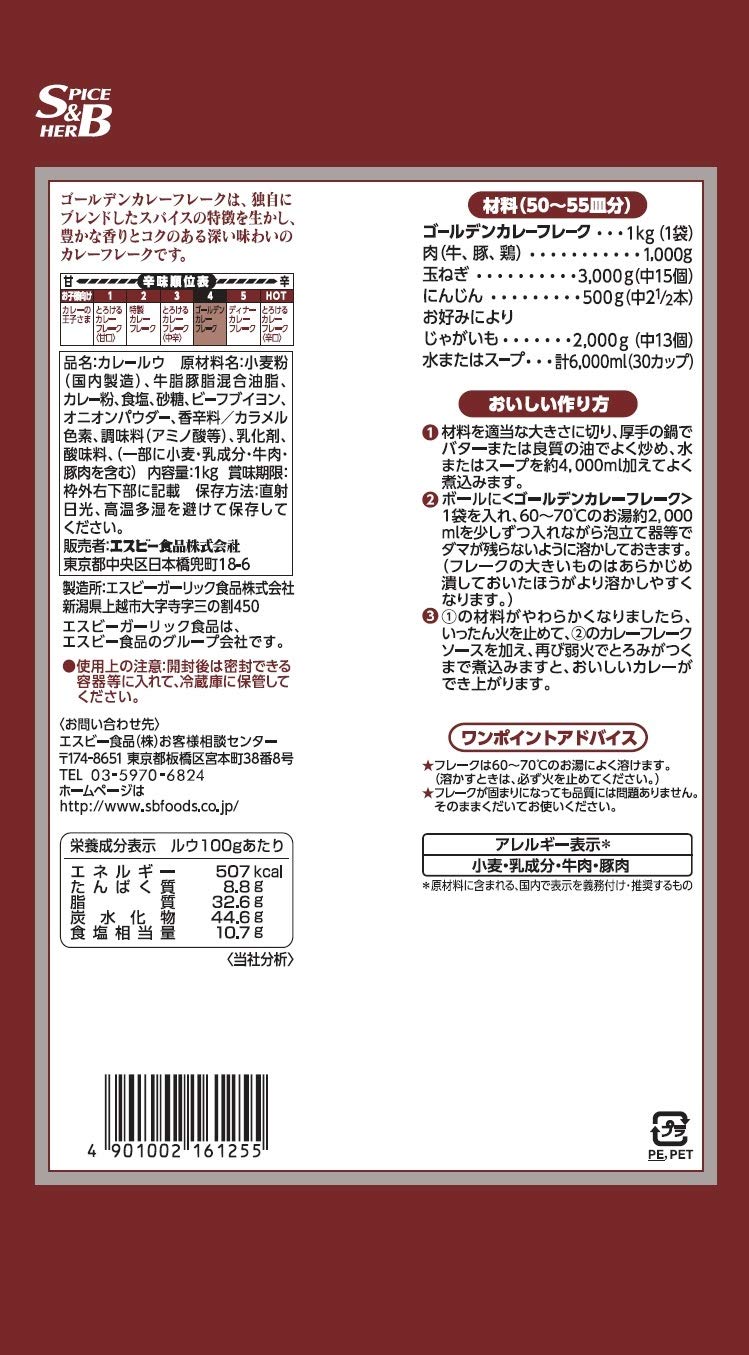 Amazon | ゴールデンカレー S&B ゴールデンカレーフレーク 1kg | S&B