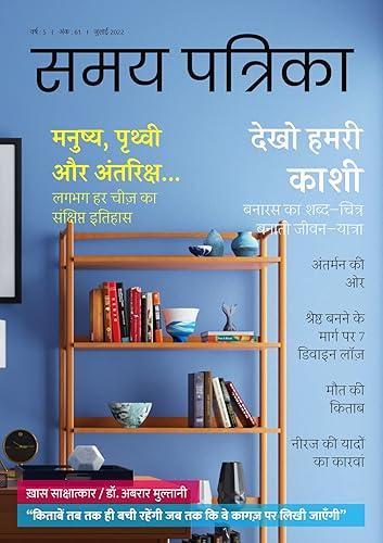 Samay Patrika (JULY 2022) (Hindi Edition)