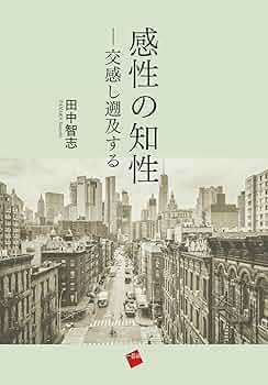 知覚のなかの行為 知覚のなかの行為（シリーズ現代哲学への招待Great Works） | A
