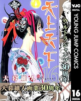 天上天下 モノクロ版