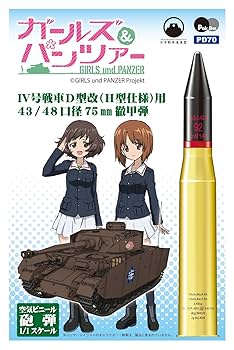 Amazon.co.jp: ぺあどっと ガールズ&パンツァー 4号戦車D型改 (H