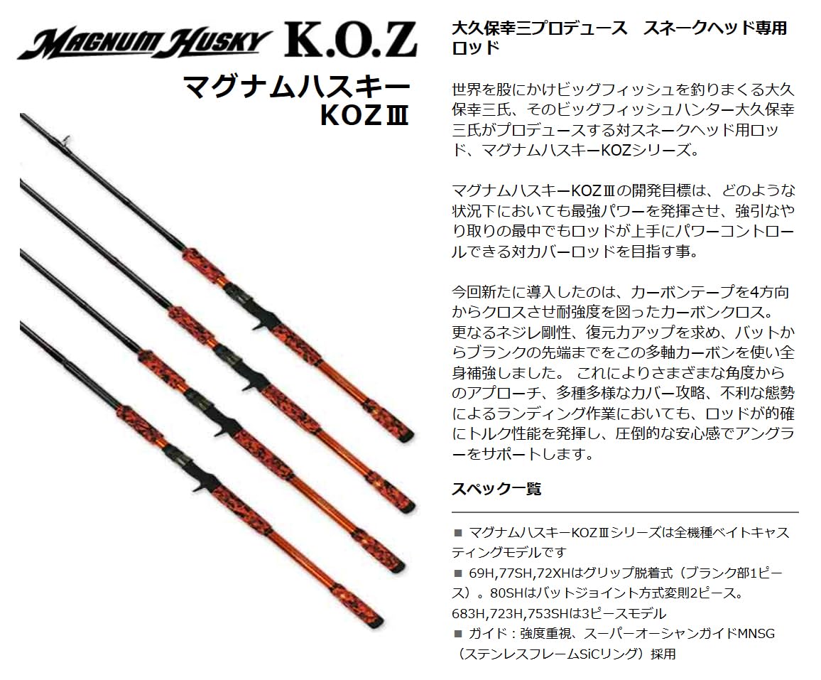 Amazon | スミス(SMITH LTD) マグナムハスキーKOZ MH-KOZⅢ753SH