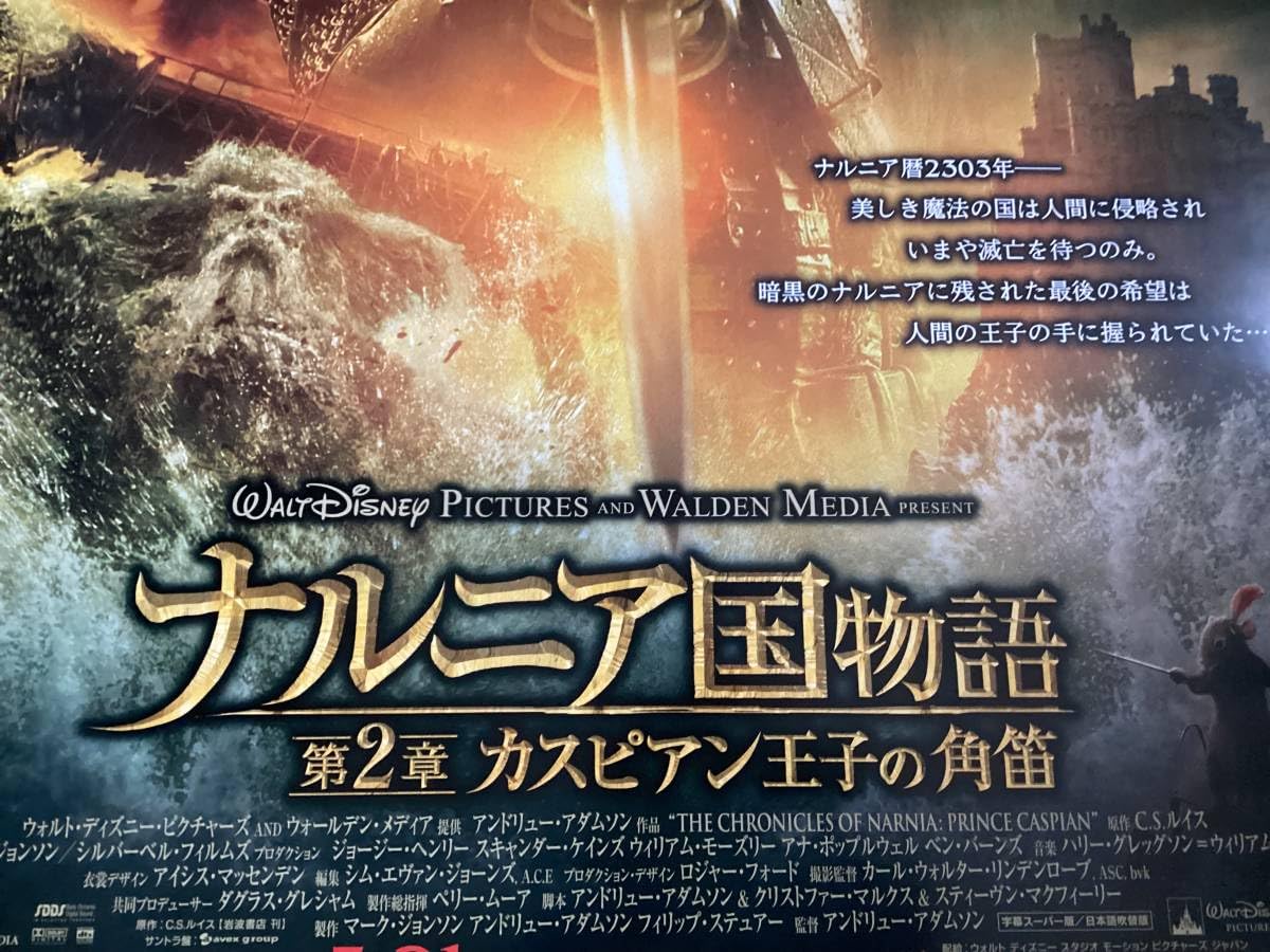 Amazon.co.jp: 大型B1ポスターナルニア国物語第2章カスピアン王子の 