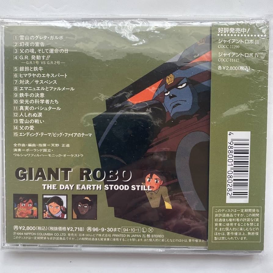 「おもちゃ」オリジナル・サウンドトラック/天野正道 Amazon.co.jp: 「ジャイアントロボ7」オリジナル・サウンド