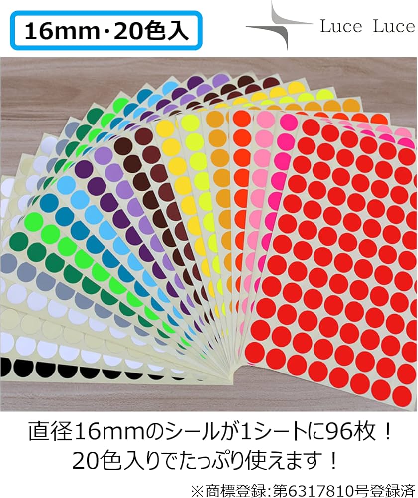 Amazon | LuceLuce 【正規品】 丸シール 16mm20色入り_1920片 カラー