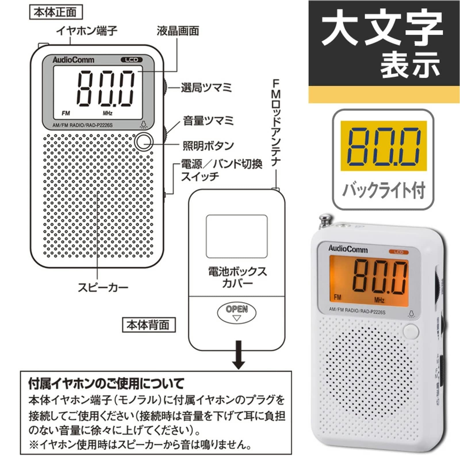 (楽々選局・大文字表示・イヤホン付属) AM/FM/ワイドFM対応 液晶表示ポケットラジオ RAD-P2226S-W n5ksbvb 楽々選局・大文字表示・イヤホン付属) AM/FM/ワイドFM対応 液晶表示