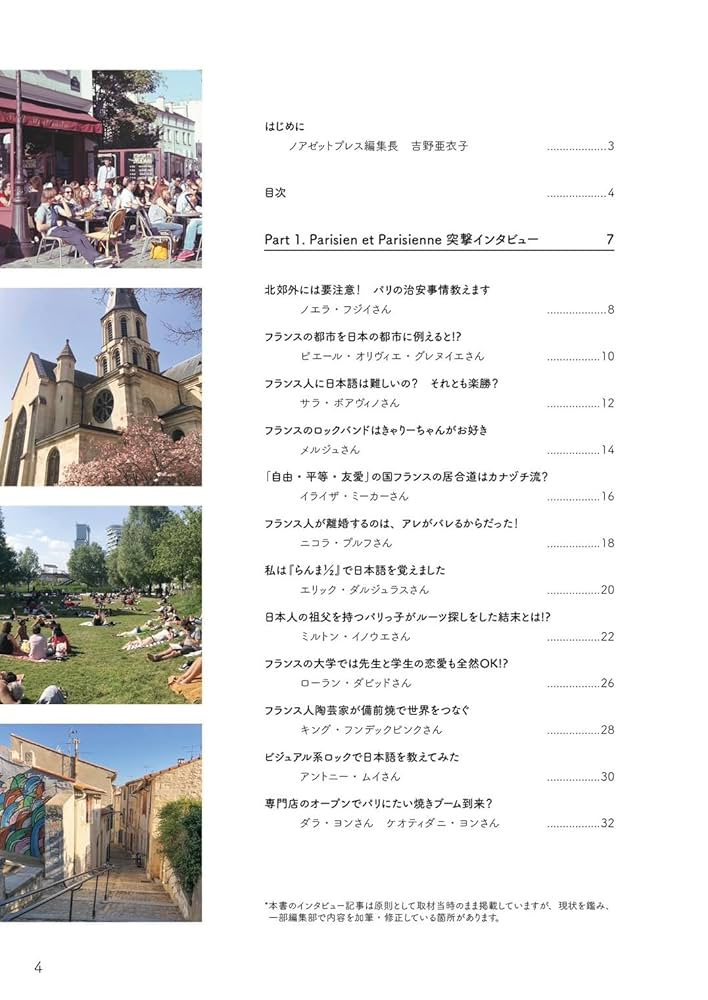 中古】 パリに暮らす 新版/日本貿易振興機構/パリに暮らす編集