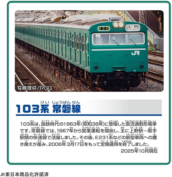 タカラトミー(TAKARA TOMY) プラレール 103系常磐線 電車 列車 おもちゃ 3歳以上 - 4