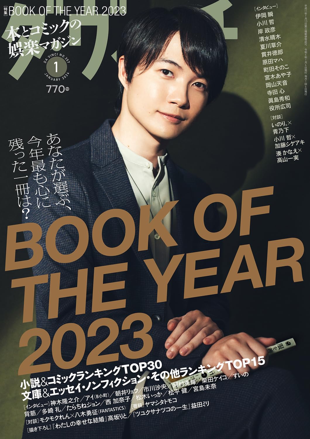 Amazon.co.jp: ダ・ヴィンチ 2024年1月号 : 本