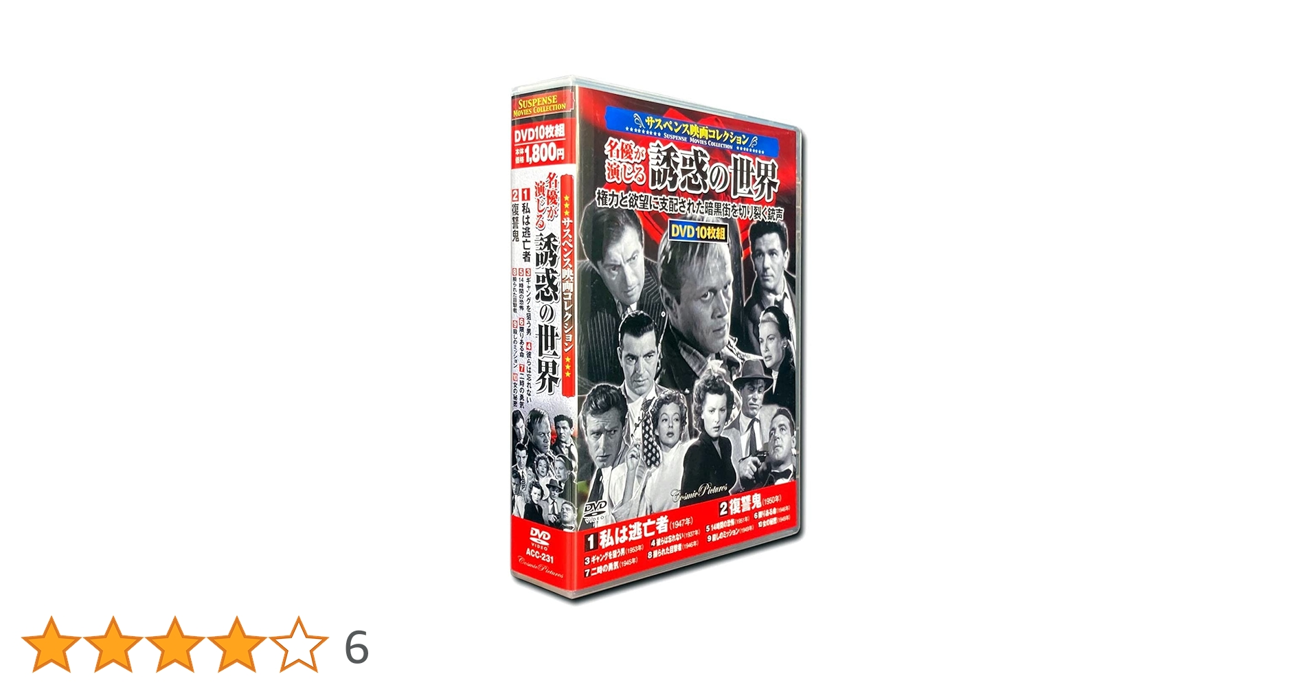 Amazon.co.jp: サスペンス映画 コレクション 私は逃亡者 DVD10枚