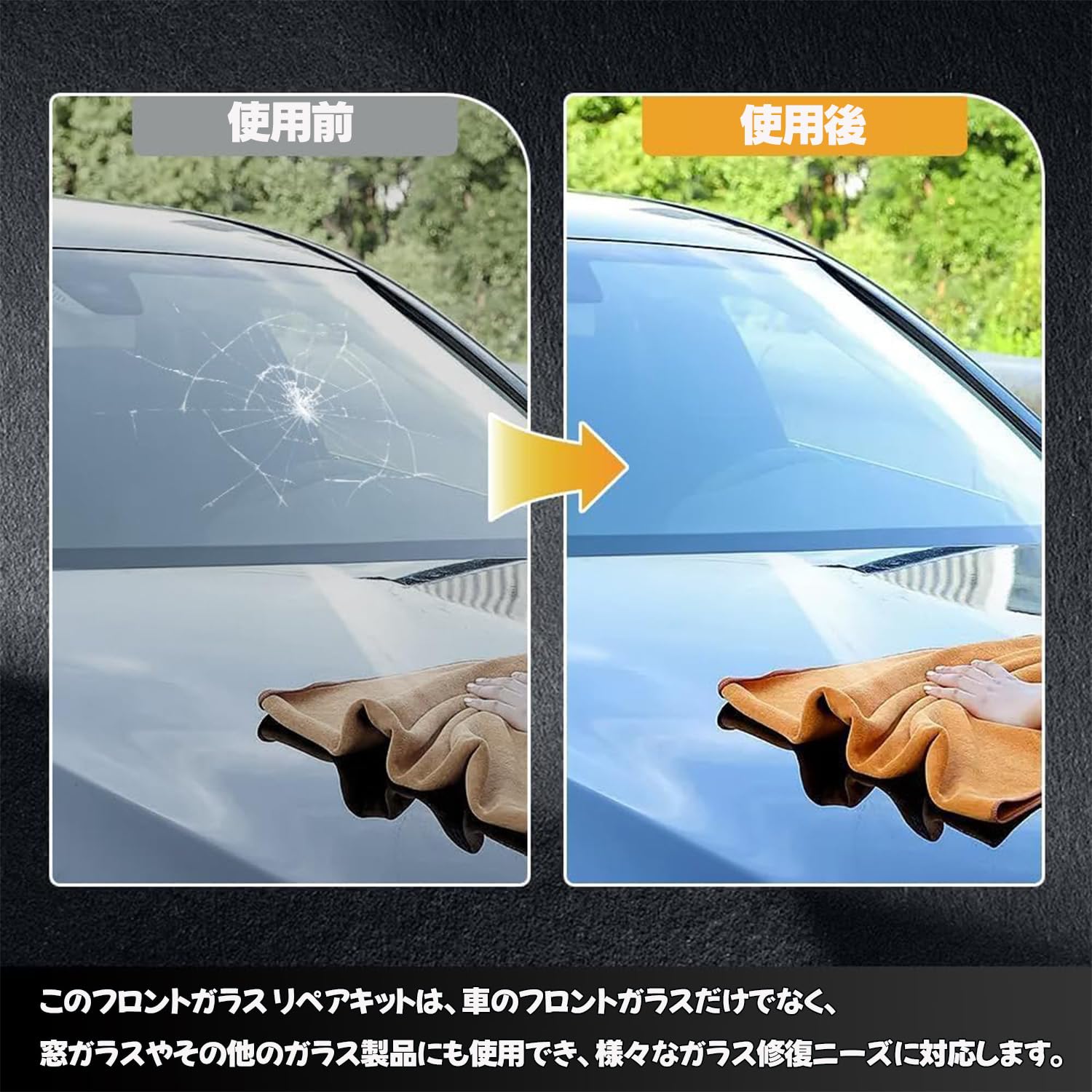 Amazon | フロントガラス リペアキット【2024新型 修復ツール＋ガラス 