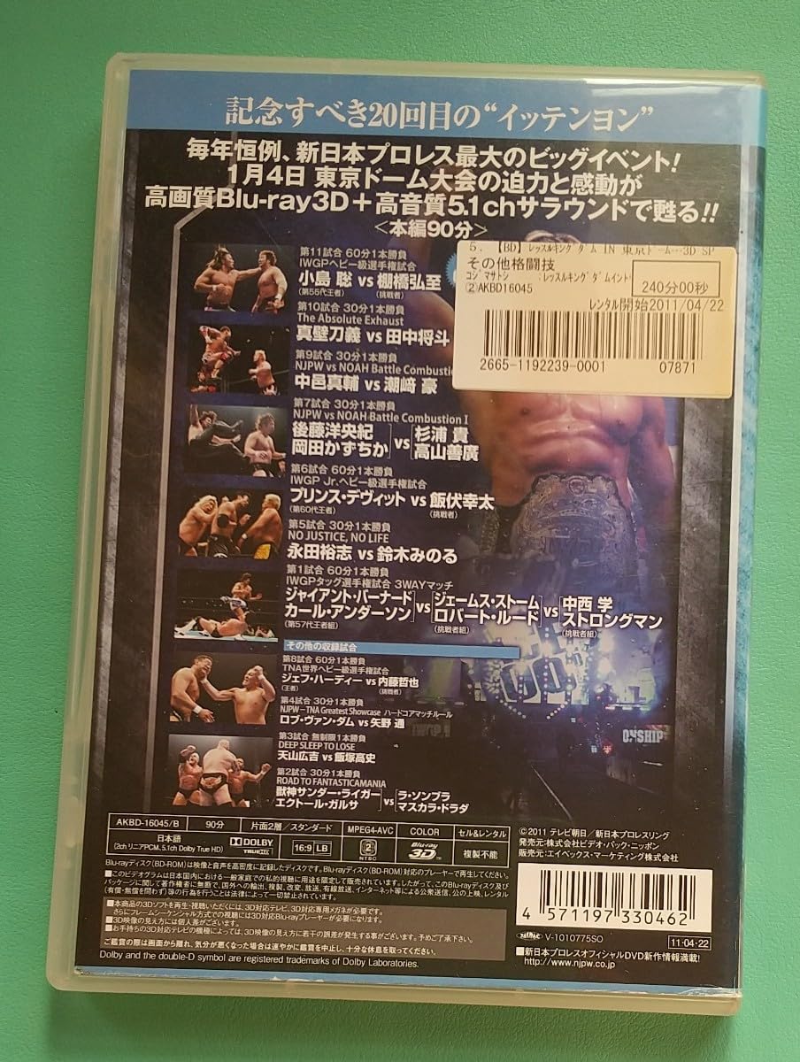 Amazon.co.jp: 新日本プロレスリング レッスルキングダムV 東京ドーム  