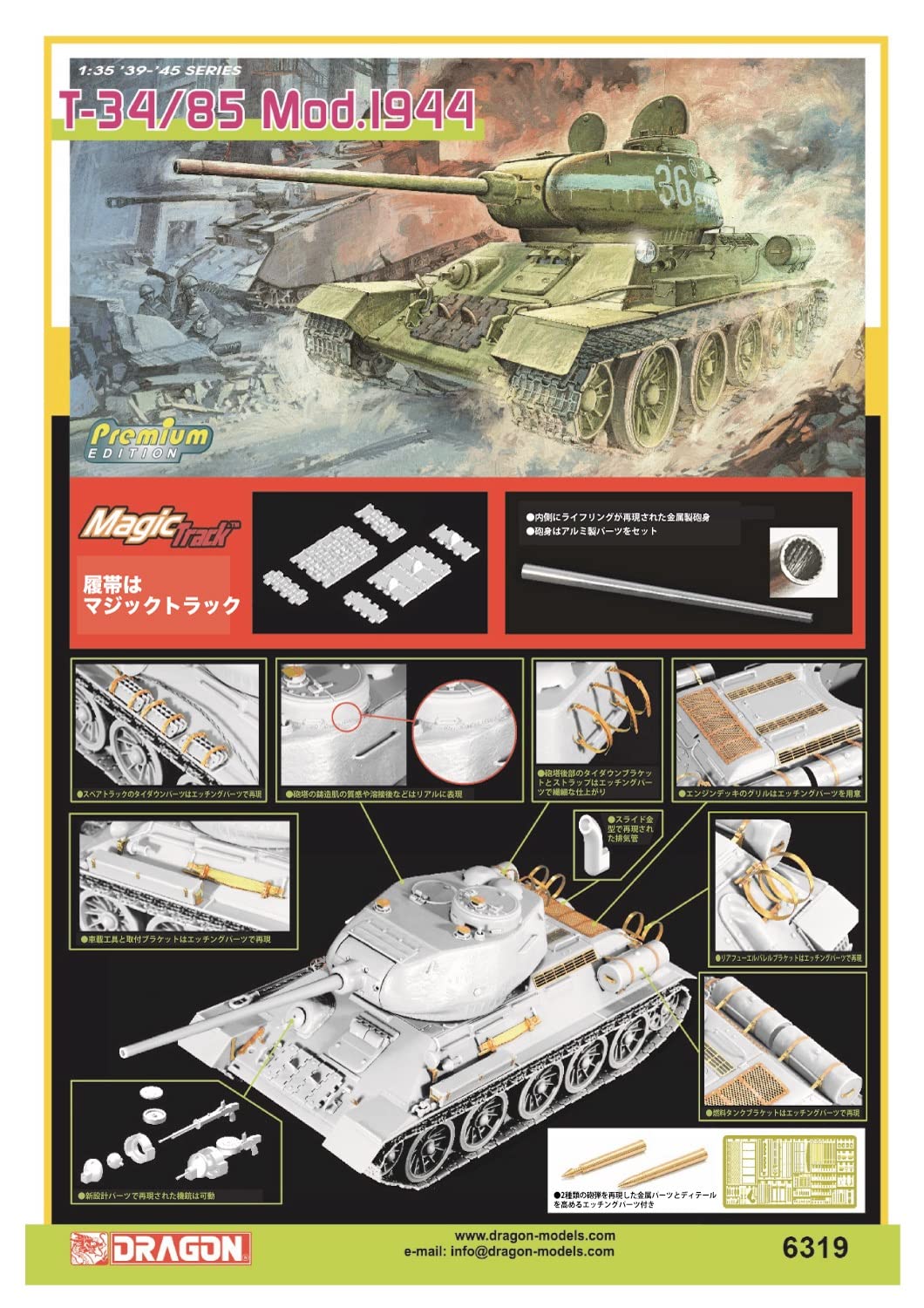 Amazon | プラッツ ドラゴン 1/35 第二次世界大戦 ソビエト軍 T-34/85