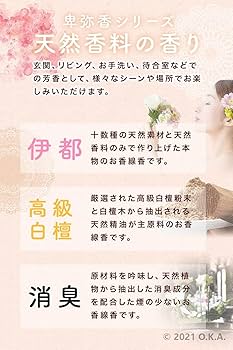 Amazon｜卑弥香 【アロマセラピスト監修】 お香 線香 お試し 各20g3
