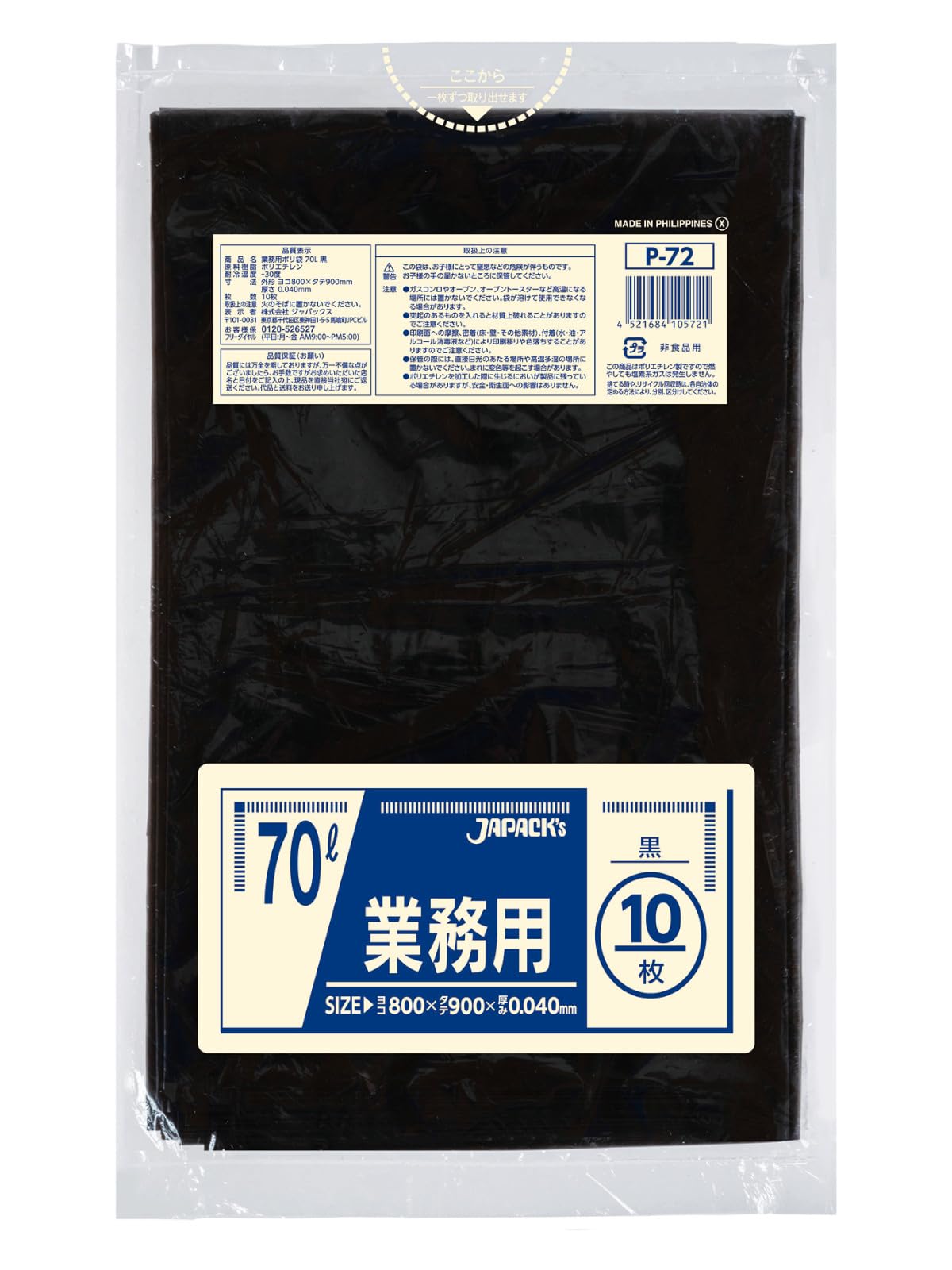 Amazon.co.jp: ジャパックス 業務用 70L 黒 10枚 : 産業・研究開発用品