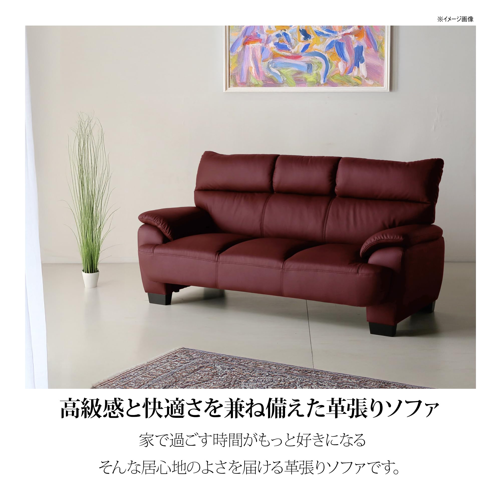 3人掛けレザーソファー Amazon｜3人掛けソファ 革 幅183×奥行90×高さ90×座面高42cm ワイン