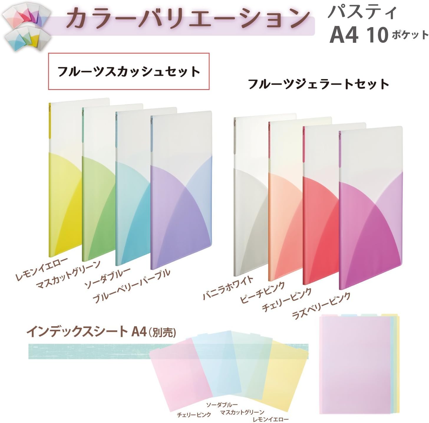 Plus Clear File A4 Vertical 10 Pockets Pasty Fruit Squash 4 Color Pair