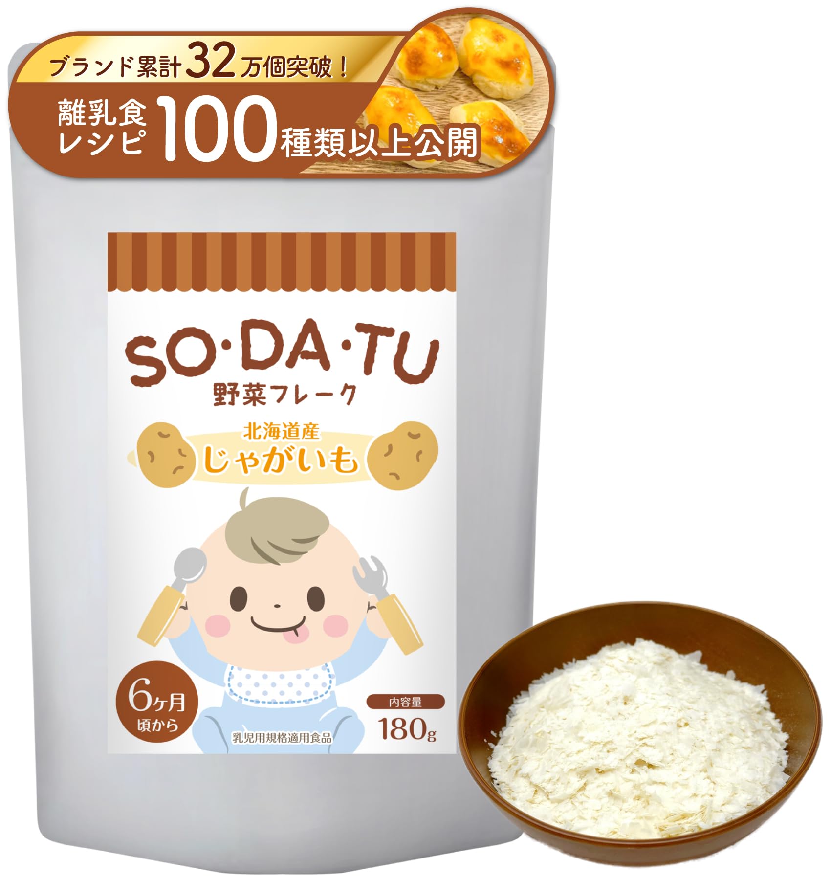 【賞味期限2026/10/8】ママセレクト 離乳食 フレーク 野菜 国産 じゃが…
