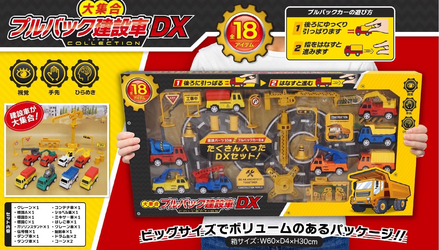 Amazon.co.jp: 大集合プルバック建設車コレクションDX : ドラッグストア