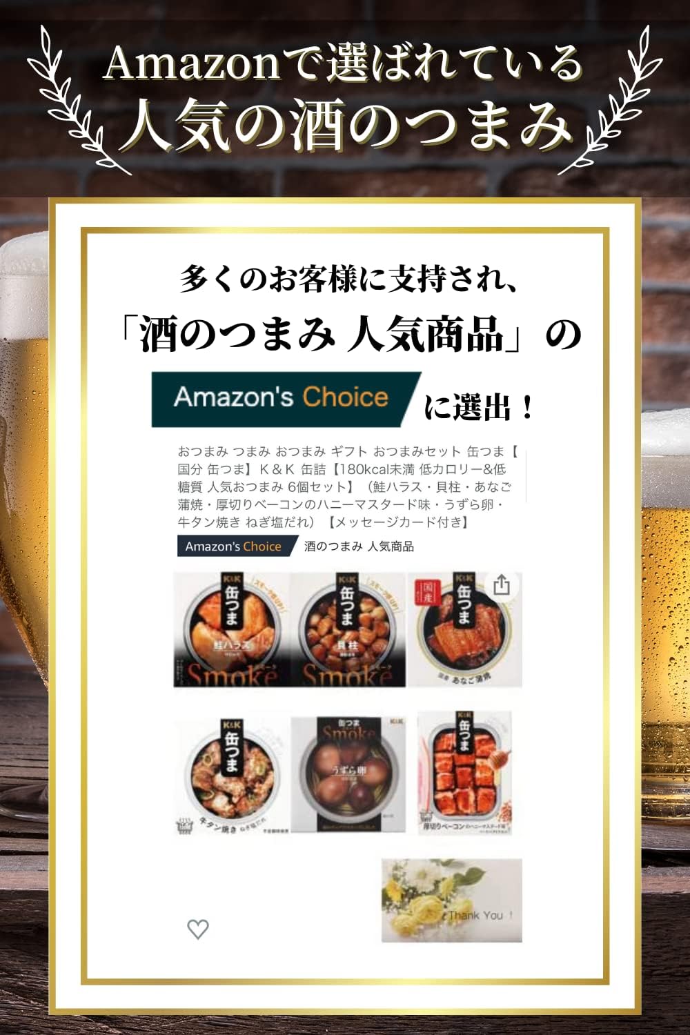 Amazon おつまみ つまみ おつまみ ギフト おつまみセット 缶つま 国分 缶つま ｋ ｋ 缶詰 180kcal未満 低カロリー 低糖質 人気おつまみ 6個セット 鮭ハラス 貝柱 あなご蒲焼 厚切りベーコンのハニーマスタード味 うずら卵 牛タン焼き ねぎ塩だれ