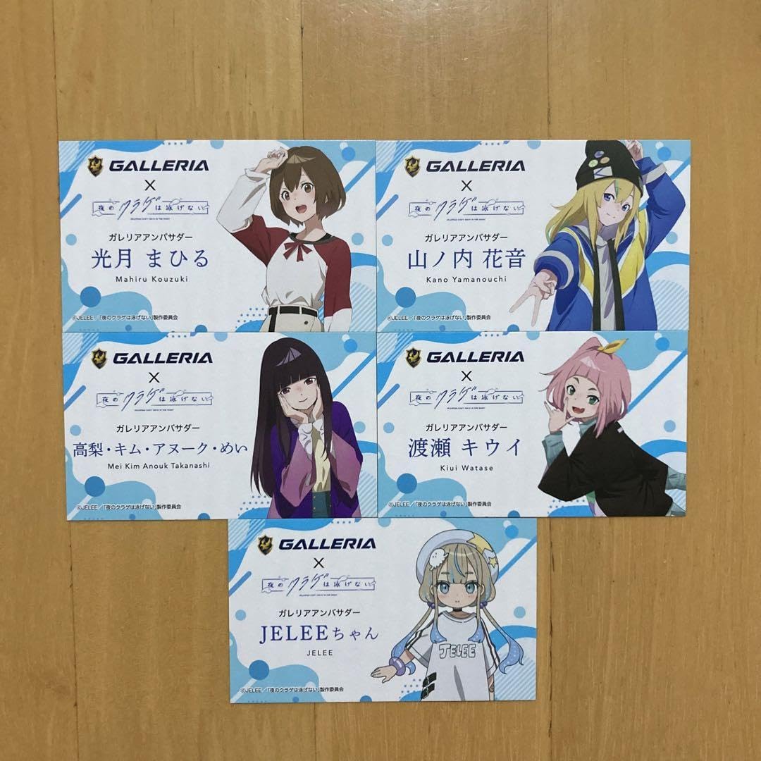 夜のクラゲは泳げない ガレリアアンバサダー名刺 32点 GALLERIA 夜のクラゲは泳げない ガレリアアンバサダー名刺 32点 GALLERIA