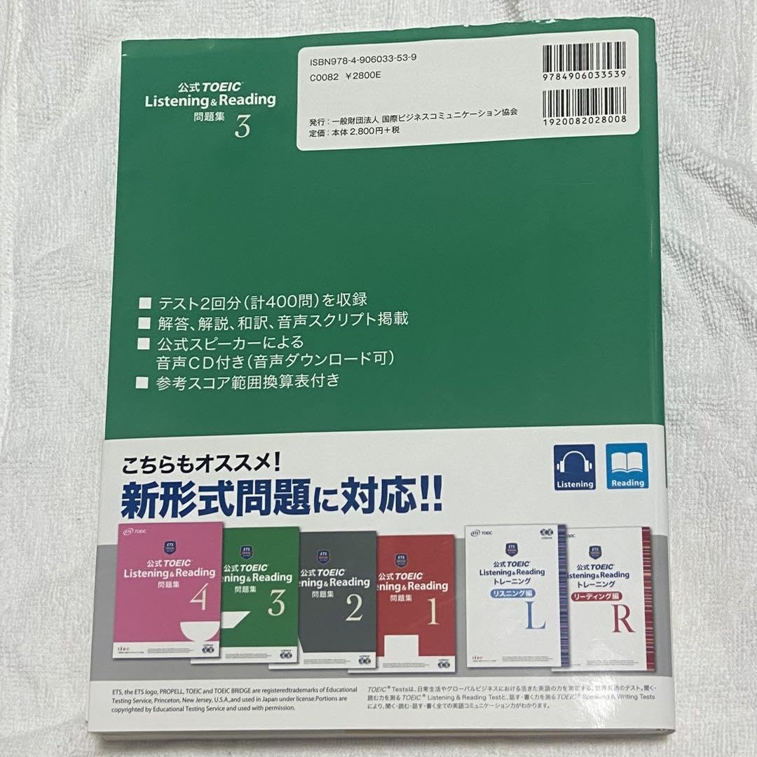 公式TOEIC Listening & Reading 問題集 3冊セット 公式TOEIC Listening & Reading 問題集 3 | Educational Testing
