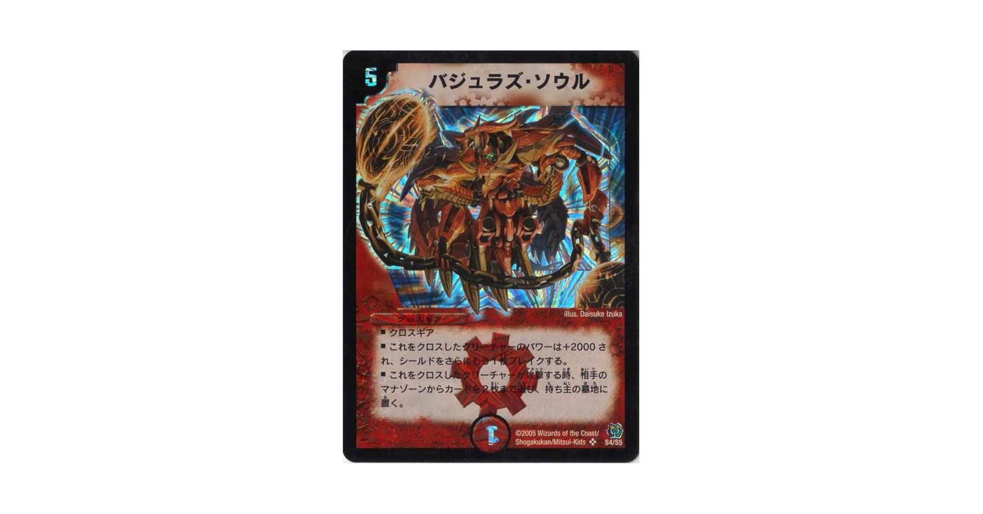 Amazon.co.jp: デュエルマスターズ 【グロスギア赤】 バジュラズ