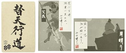 北方謙三 文庫版 水滸伝 完結box 全19巻+読本 20冊セット 集英社文庫
