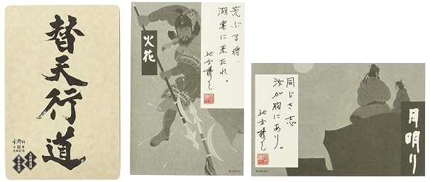 北方謙三 文庫版 水滸伝 完結box 全19巻+読本 20冊セット 集英社文庫