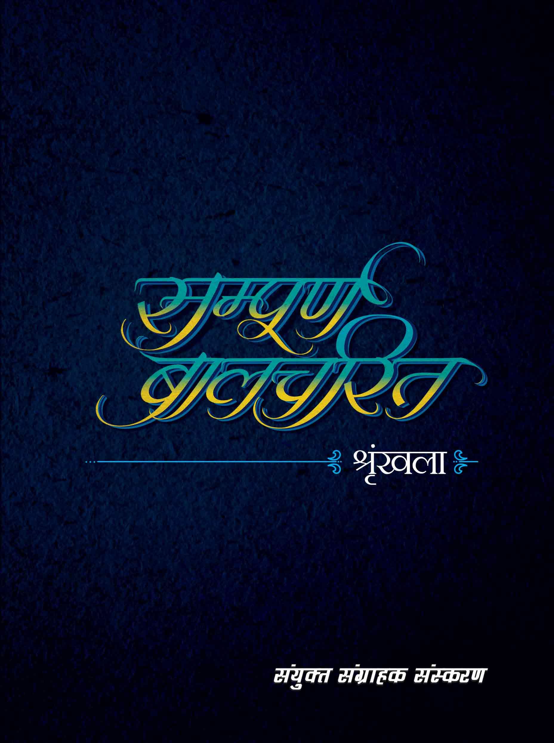 Raj comics | Balcharit | Balcharit Series Deluxe Collector's Edition | Hunters, Flash Back, No Mans Land, Phoenix, Dead End, End Game | Graphic Novel | Hardbound Hardcover Comic – 1 January 2021