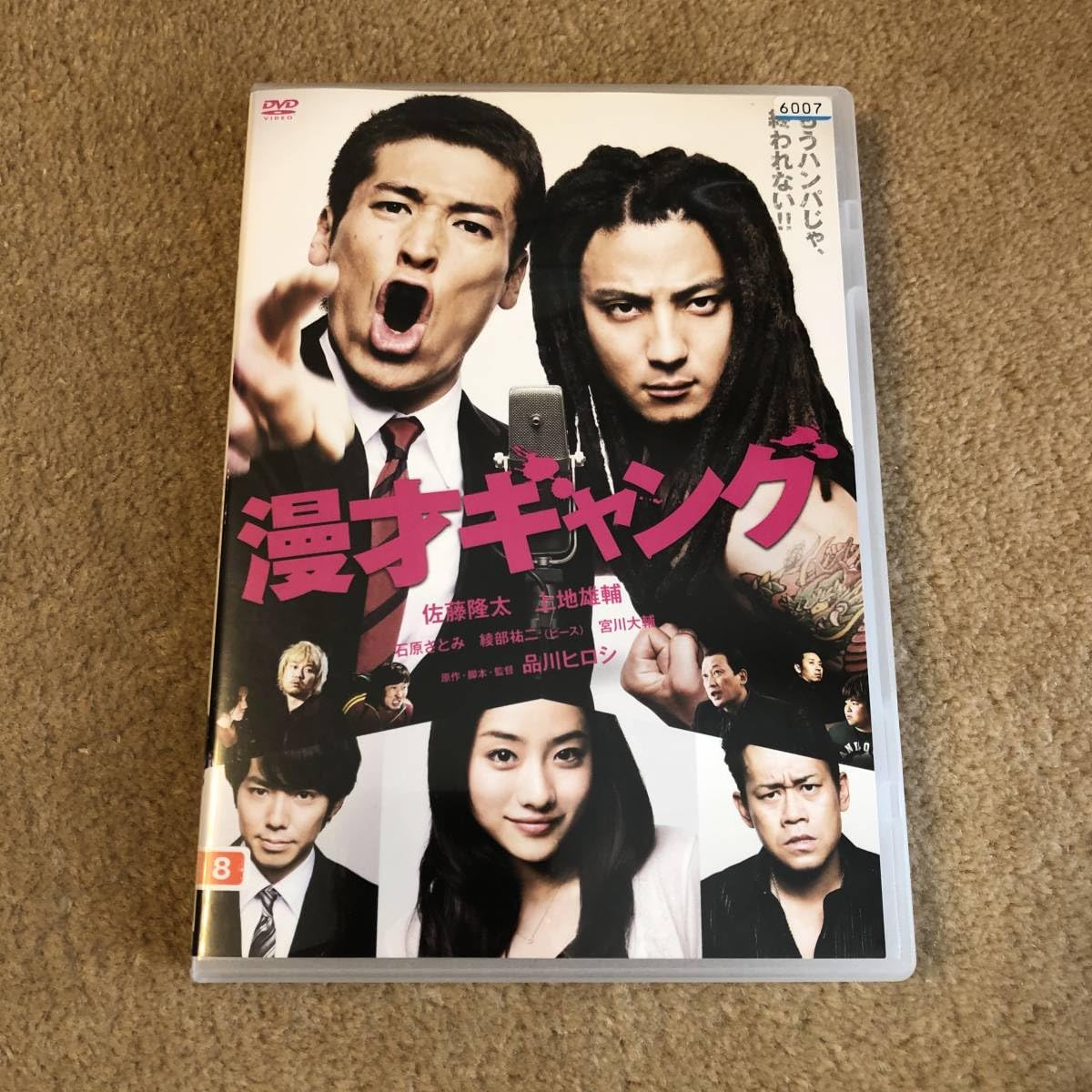 Amazon.co.jp: 邦画DVD 「漫才ギャング」監督 品川ヒロシ 主演 佐藤 