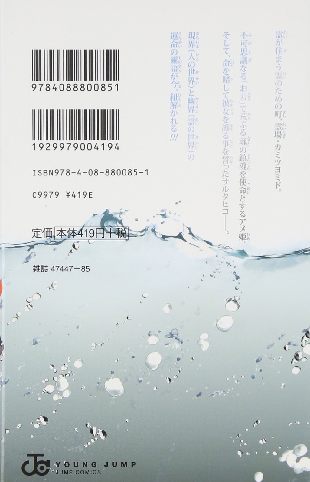 かくりよものがたり 1 ジャンプコミックス 藤崎 竜 本 通販 Amazon