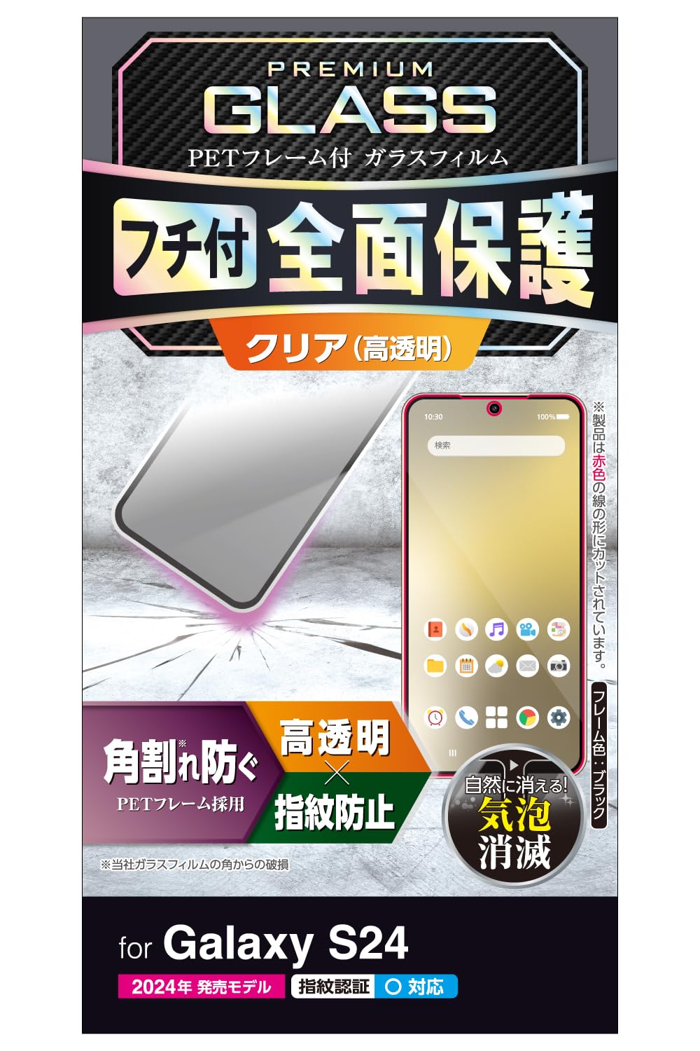 Amazon.co.jp: エレコム Galaxy S24 SC-51E ガラスフィルム 光沢