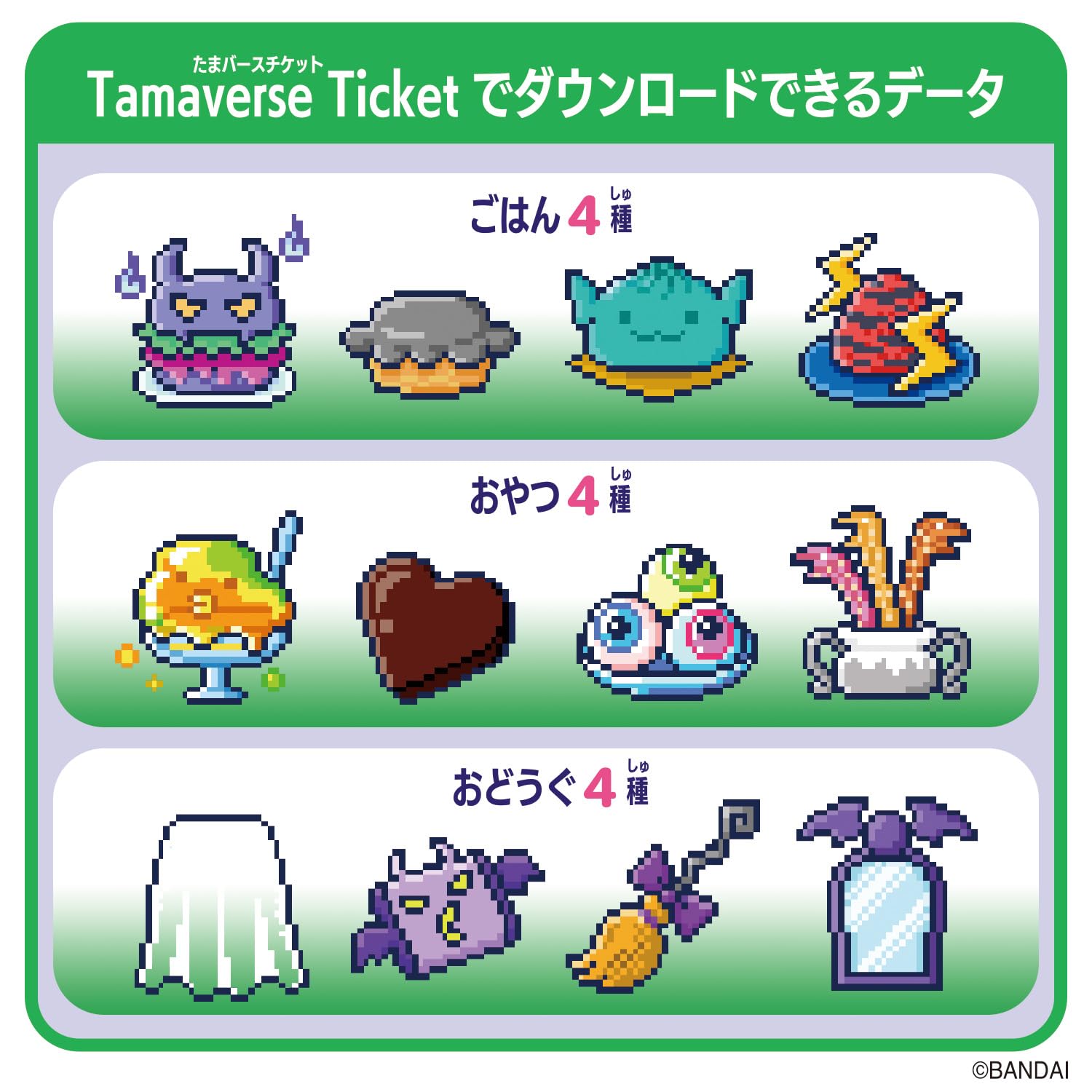 たまごっちユニ モンスターカーニバル Tamaverse Ticket Monster 
