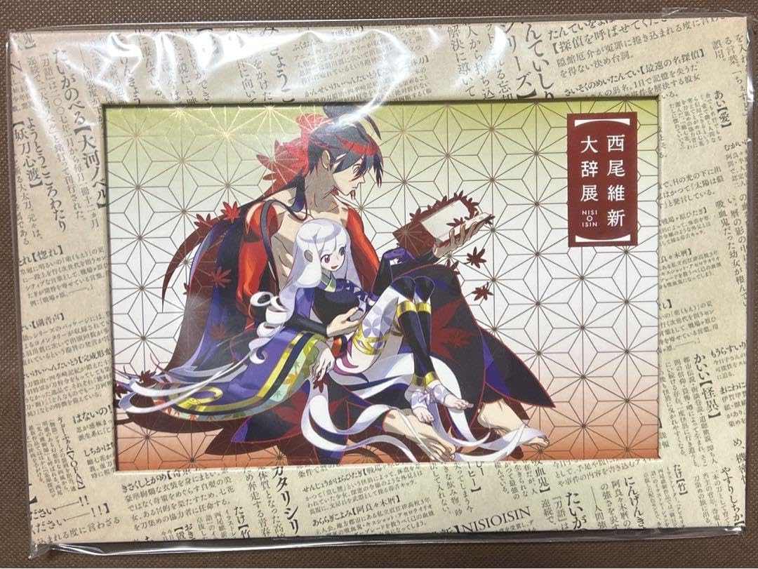 西尾維新大辞展 西尾維新大辞展 スペシャルアート 刀語ver. スペシャル