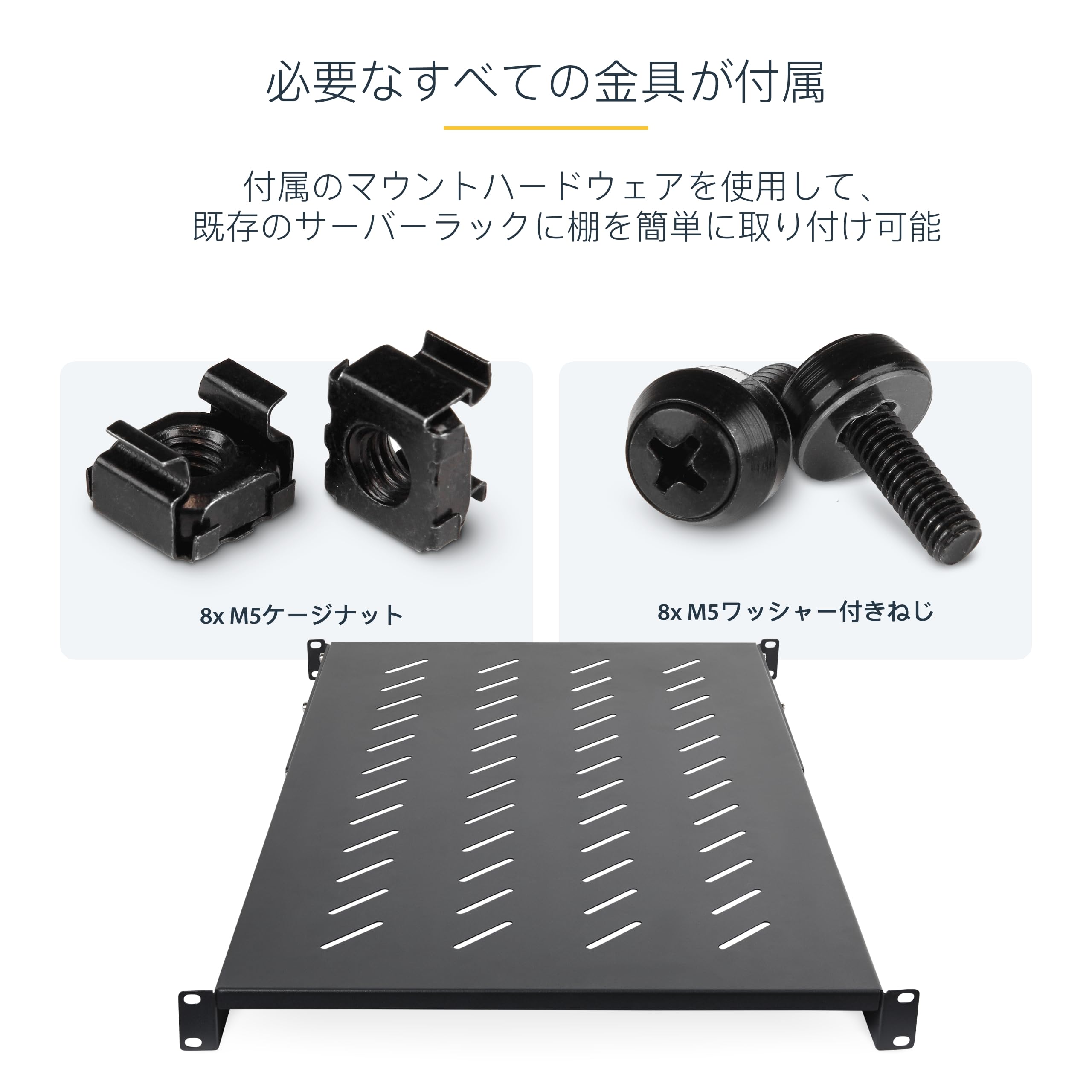 Amazon | StarTech.com サーバーラック棚板 1U 4ポスト 放熱スリット付