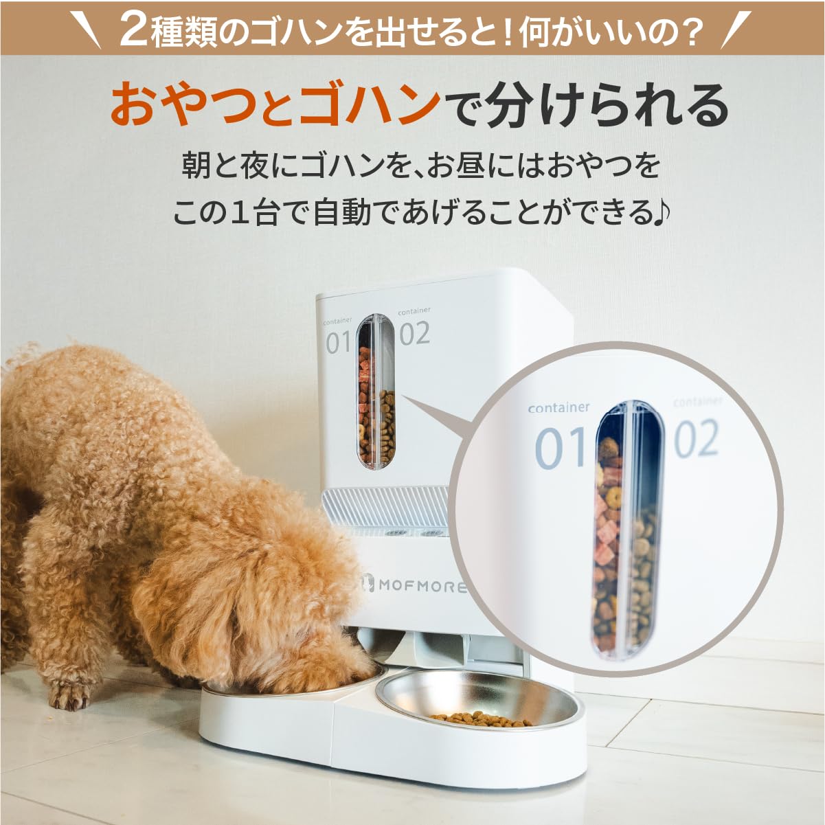 MOFMORE 自動給餌器 2タイプ レンタル】モフモア(MOFMORE)・2タイプオートフィーダー 猫・犬用自動
