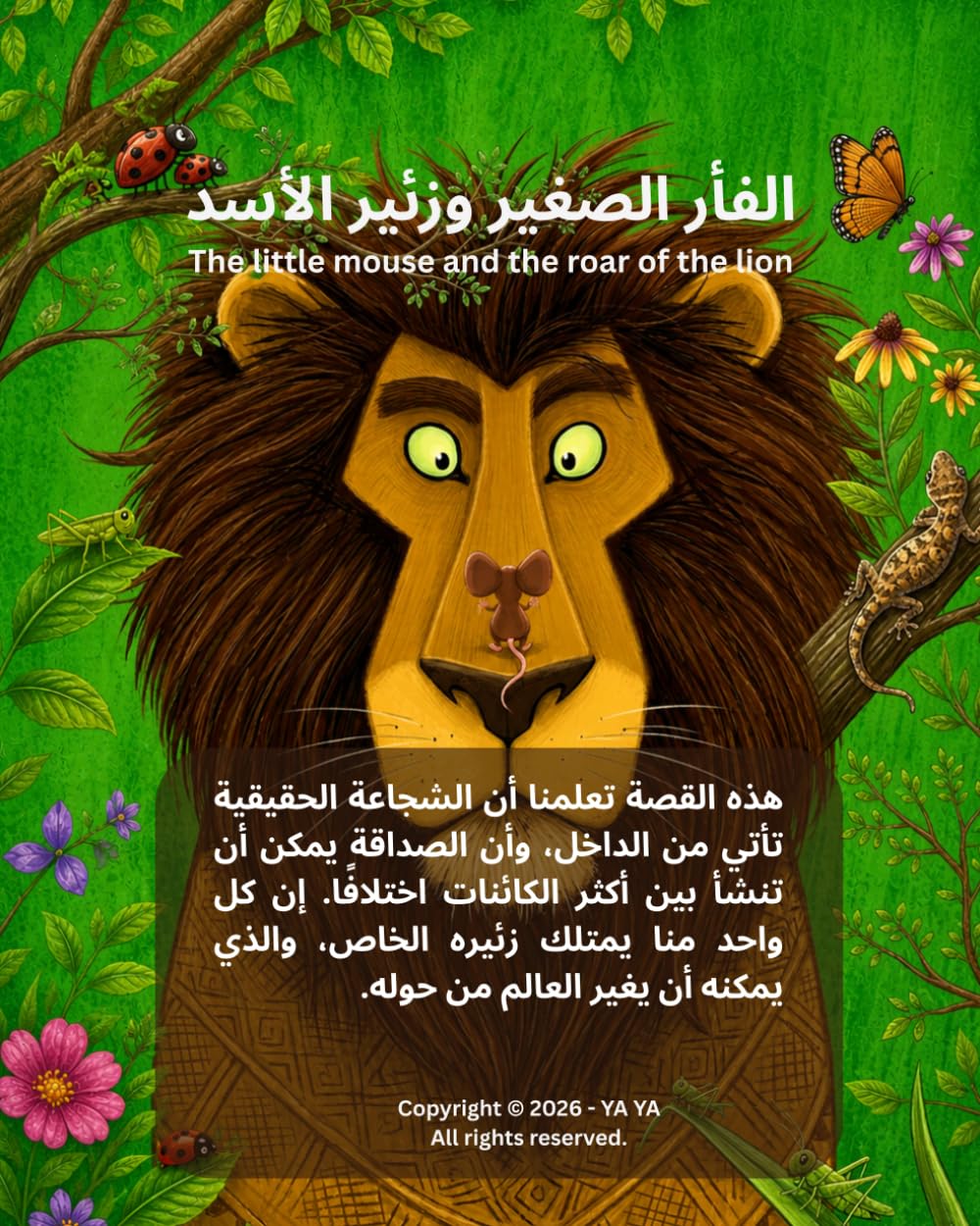 The little mouse and the roar of the lion