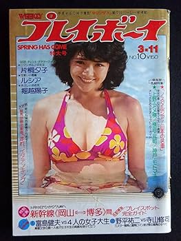 週刊プレイボーイ Amazon.co.jp: BB-4575 □ 週刊プレイボーイ NO.27 本 雑誌 週刊