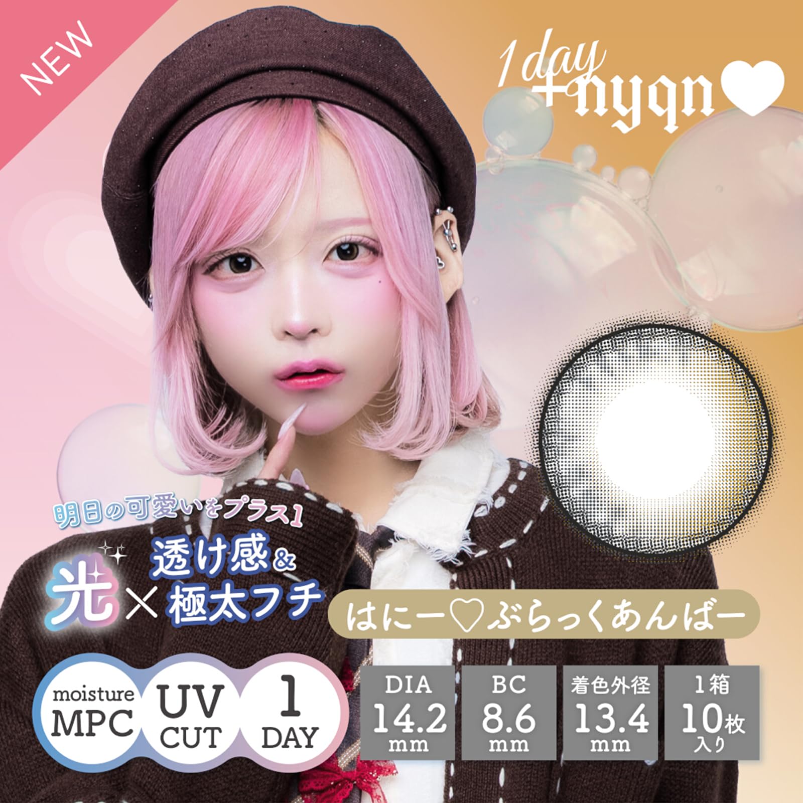 Amazon | カラコン プラスニャン ワンデー 1箱10枚入 +nyqn 1day 14.2