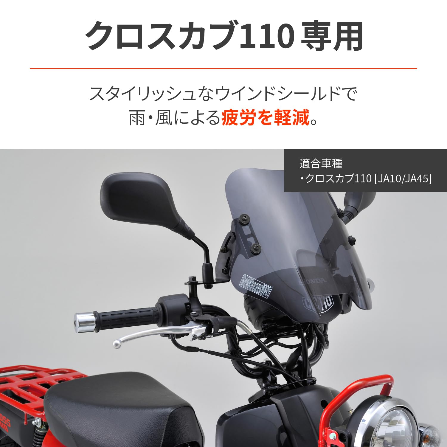 Amazon | デイトナ(Daytona) クロスカブ110(13-21)専用 スクリーン