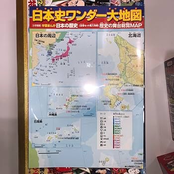 日本の歴史　小学館　最新版　4大付録付き Amazon.co.jp: 着払い 小学館版 学習まんが日本の歴史 豪華4大