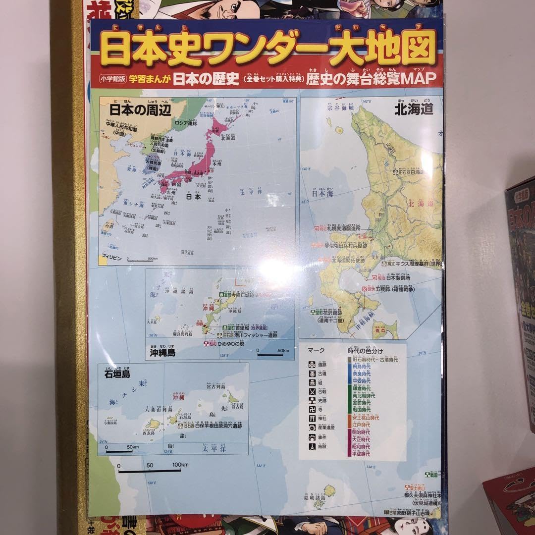 日本の歴史　小学館　最新版　4大付録付き Amazon.co.jp: DVD付 学研まんが NEW日本の歴史 4大特典付き全14
