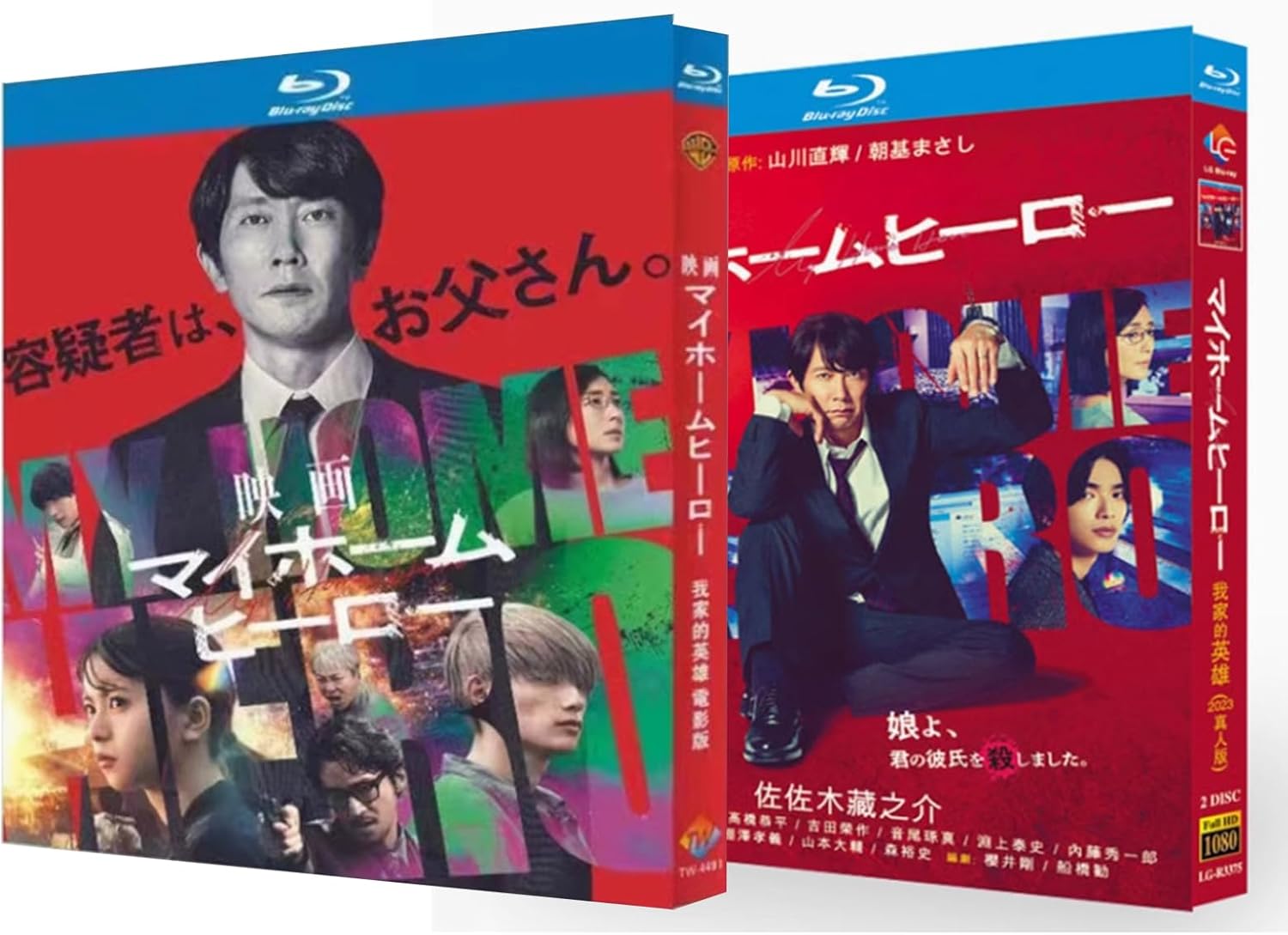 マイホームヒーロー Blu-ray ドラマ+映画 マイホームヒーロー 完全版